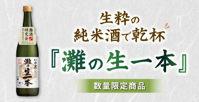 白鹿オンラインショップ（日本酒の白鹿：辰馬本家酒造株式会社