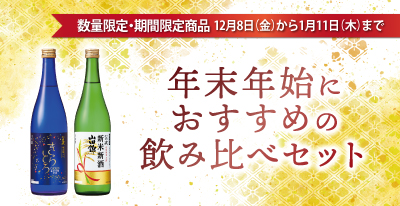 白鹿オンラインショップ（日本酒の白鹿：辰馬本家酒造株式会社