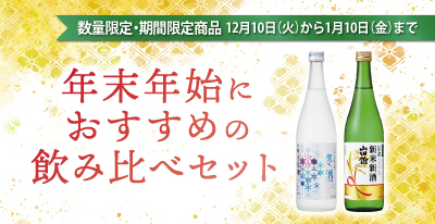 白鹿オンラインショップ（日本酒の白鹿：辰馬本家酒造株式会社） | 日本酒の白鹿の公式通販サイトです。