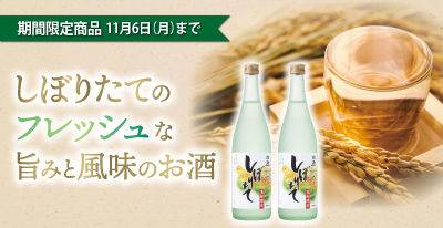 白鹿オンラインショップ（日本酒の白鹿：辰馬本家酒造株式会社