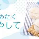 2408_amazake_bnr740×370